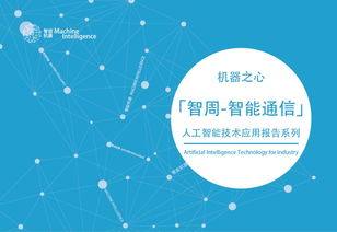 中国电信智算云能力体系应对人工智能时代的信息基础设施需求