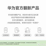 翻新机的新篇章

【场景一华为官方商城办公室】

（张经理正在与团队开会）

张经理各位，今天我们有一个重要的消息要宣布。华为官方商城将正式上架官翻机。

小李官翻机？那是什么？

张经理官翻机就是官方翻新的手机，这些手机经过严格的检测和修复，确保与新机一样的品质和性能。

小王那价格呢？

张经理价格会比新机便宜不少，但品质绝对有保障。我们要让更多的消费者享受到华为的高品质产品。

【场景二华为官方商城网站】

（小李正在更新网站