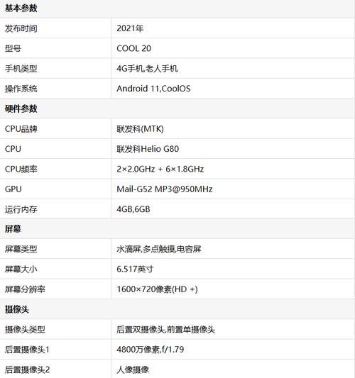 酷派手机参数配置解析揭秘性能与功能的完美结合